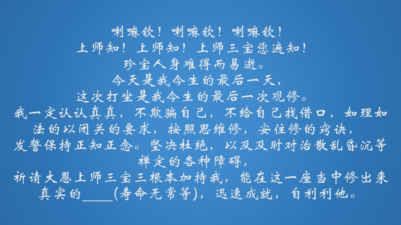 /f/up/打坐前发愿.png